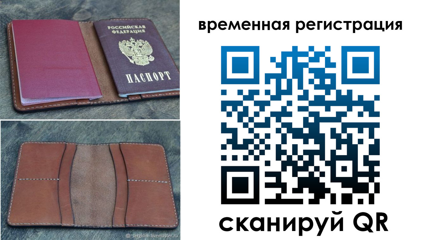 временная регистрация купить в Богородске