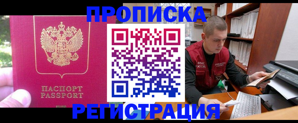 прописка регистрация в Богородске