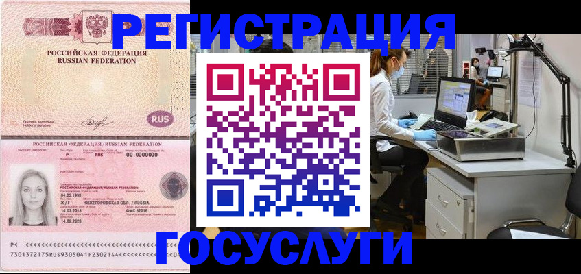 временная регистрация для школы в Богородске